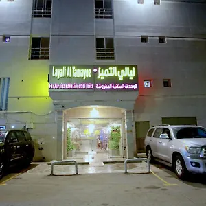 شقة فندقية ليالى التميز 1 ***